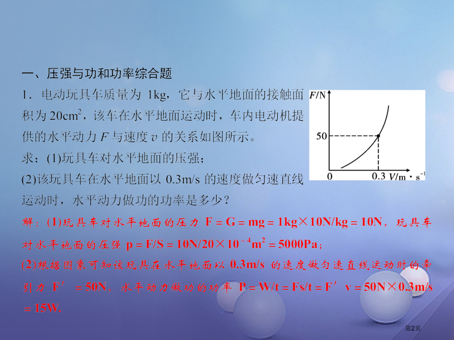 八年级物理下册随堂特训期末复习专训三计算题分类.pptx_第2页
