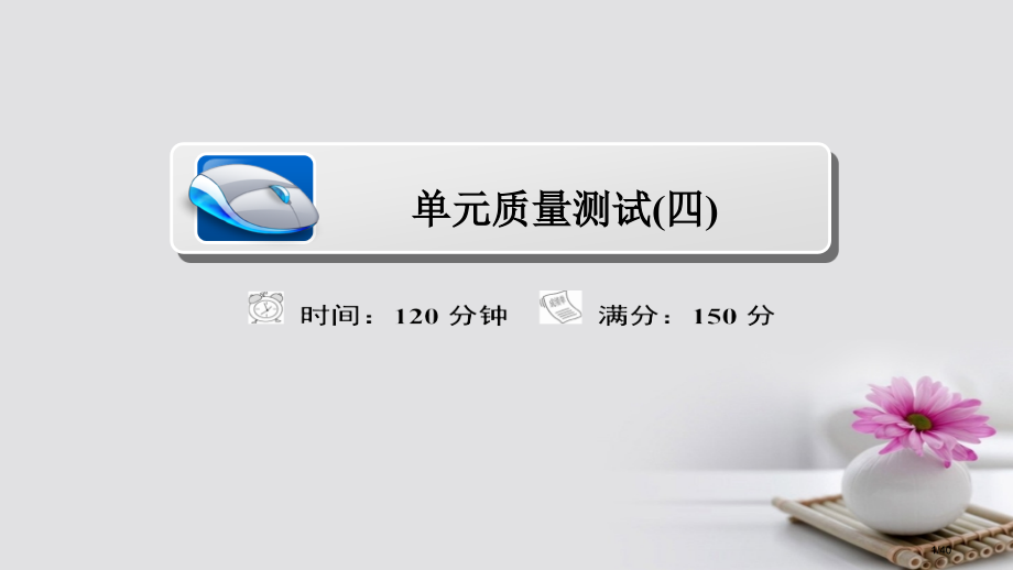高考数学考点第四章数列单元质量测试理.pptx_第1页
