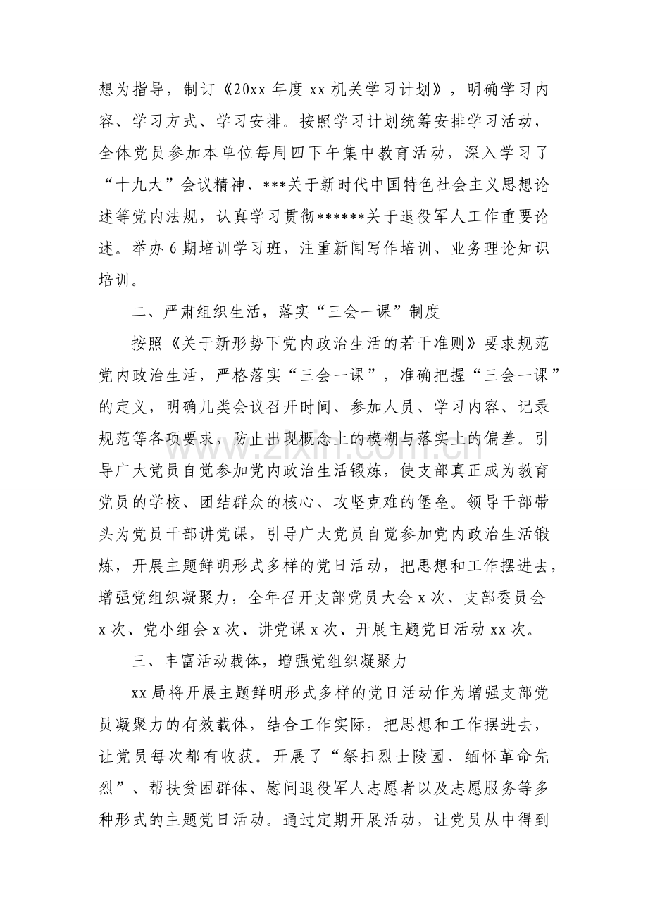 关于退役军人事务局2023年党建工作总结汇报【五篇】.docx_第2页