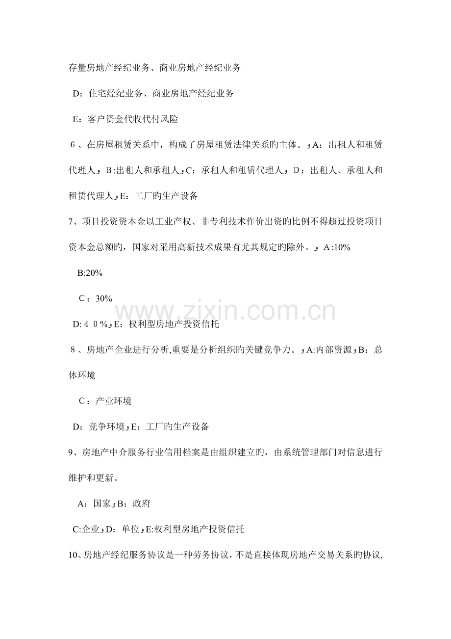 2023年上海房地产经纪人房地产中介服务行业自律考试题.docx_第2页