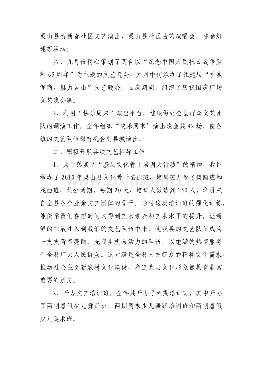 群众文化工作总结(通用9篇).docx_第2页