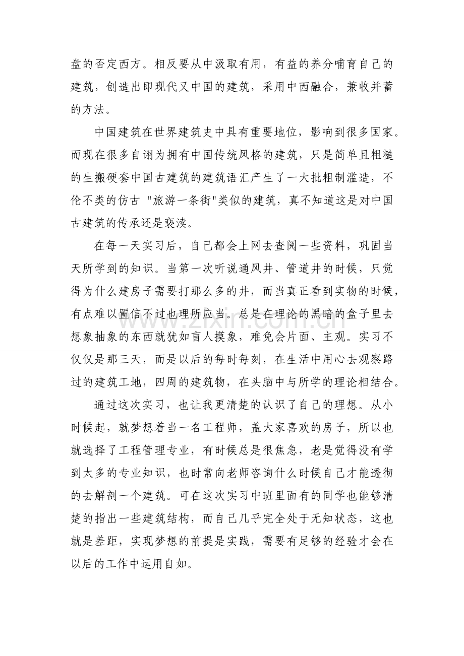 施工生产实习心得体会（31篇）.docx_第2页
