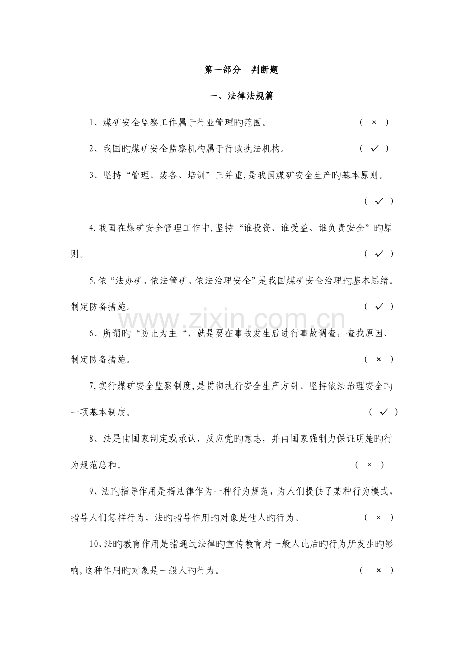 2023年煤矿安全生产知识竞赛题库.doc_第1页