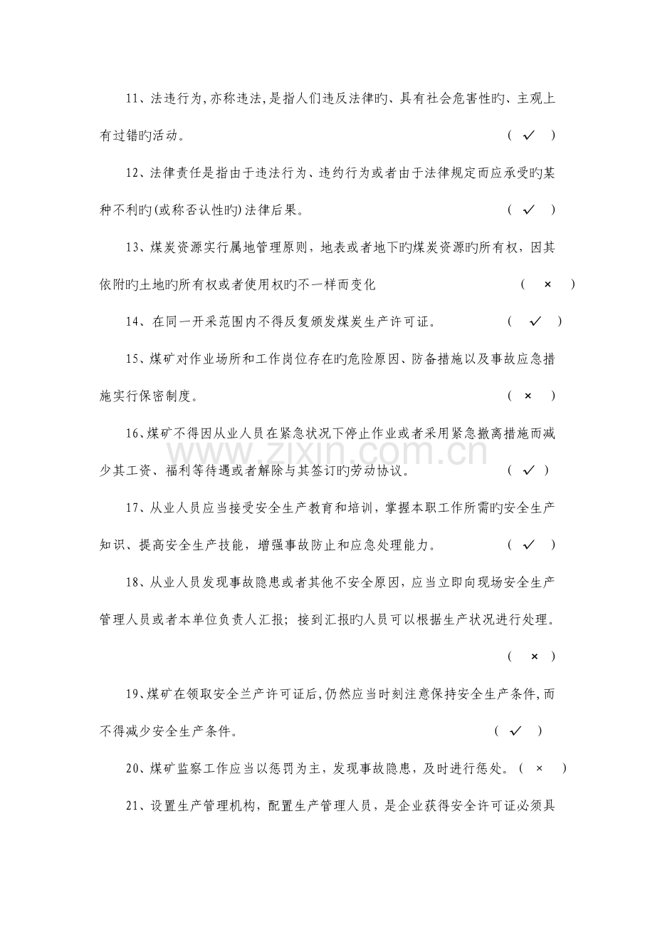 2023年煤矿安全生产知识竞赛题库.doc_第2页