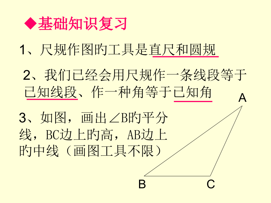 作三角形.pptx_第2页