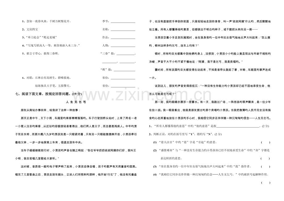2023年广州市所民办学校小升初联合素质检测考试语文试卷包含答案.doc_第2页