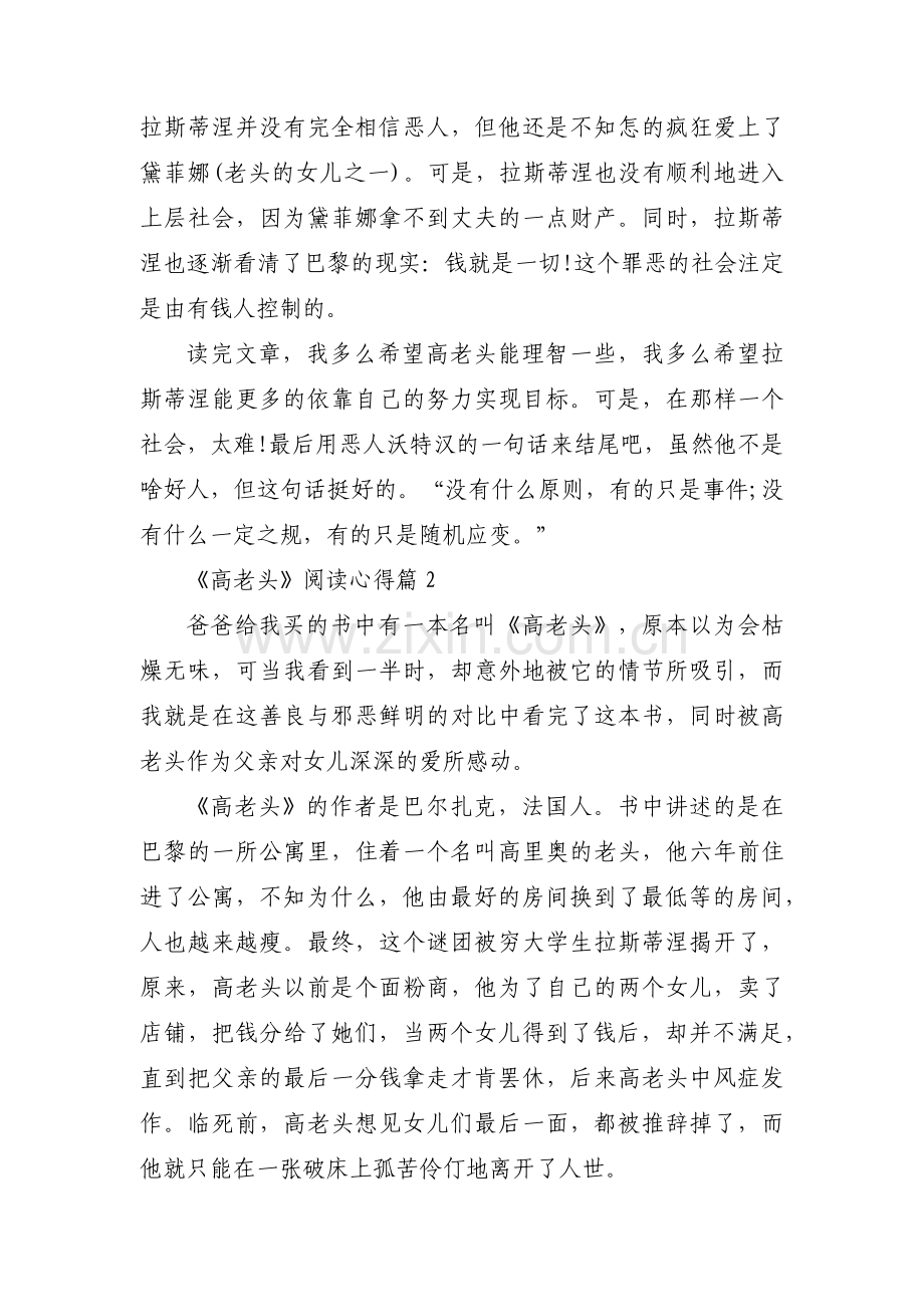 《高老头》阅读心得（例文5篇）.docx_第2页