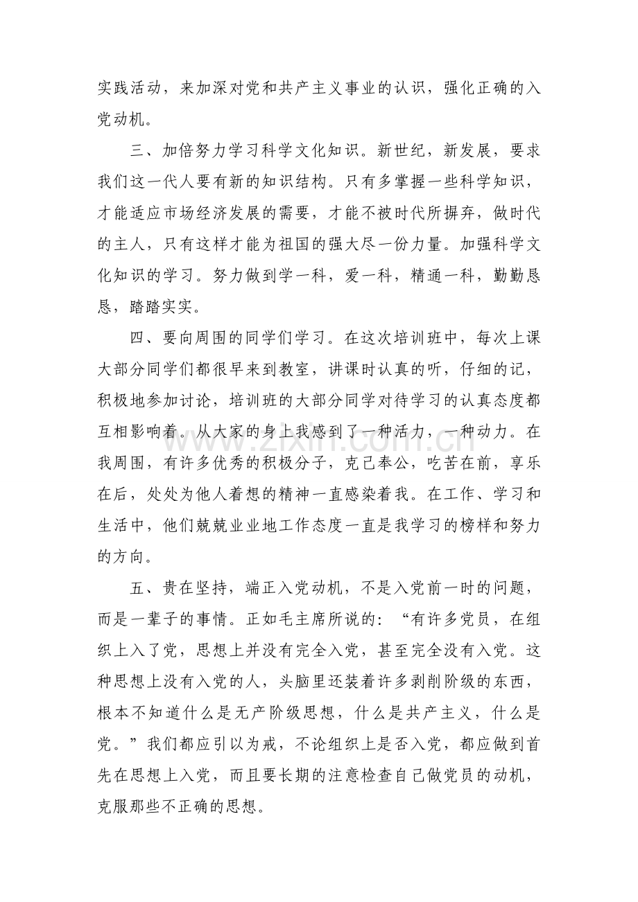 2024年预备党员10月转正思想汇报范文（31篇）.docx_第2页