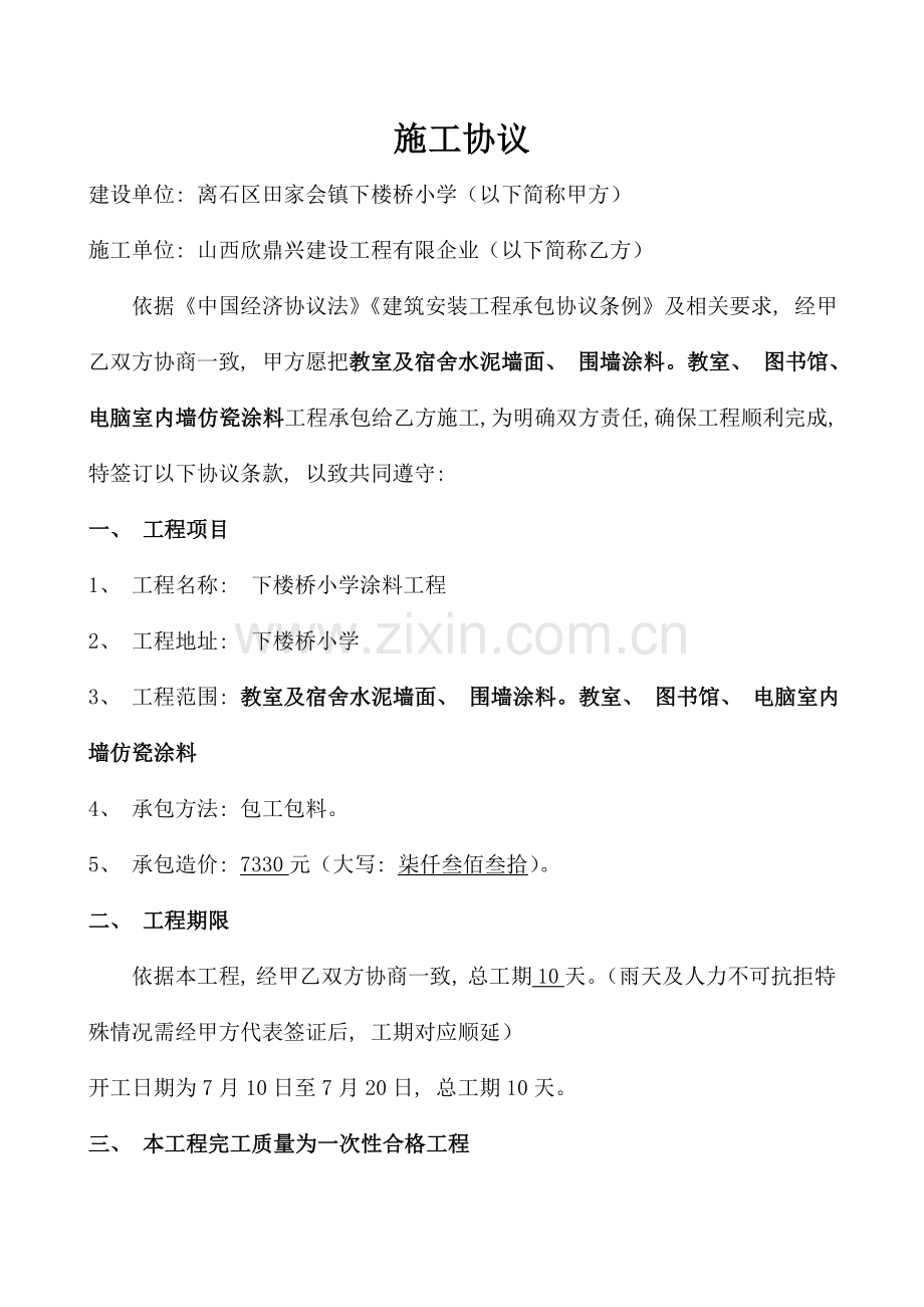 建筑工程施工合同简单版模板.doc_第1页