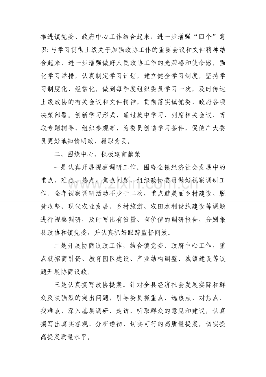 街道政协工作总结(通用6篇).docx_第2页
