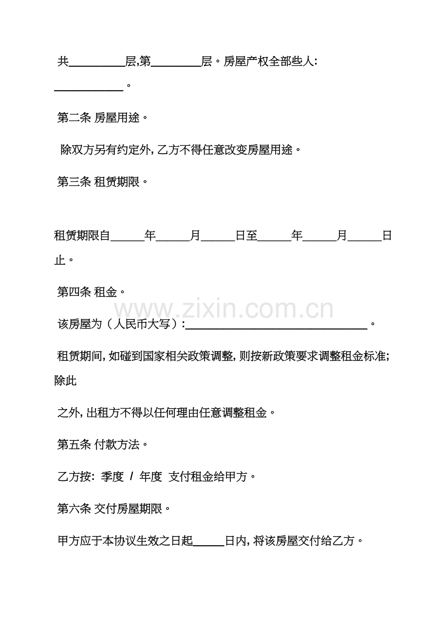 合同范本之和房东签的租房合同模板.docx_第2页