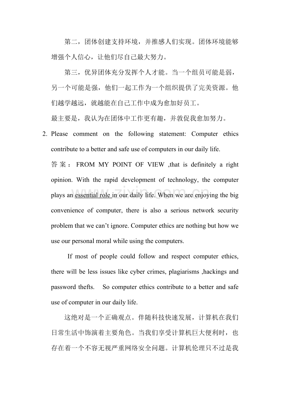 研究生英语期末口语题科硕加硕士用合集.docx_第2页