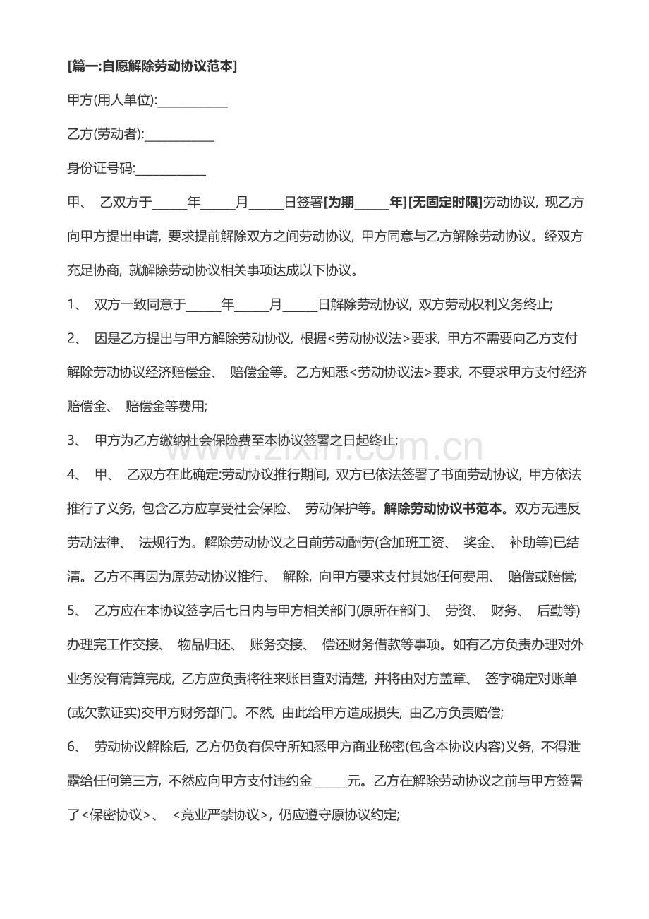 解除劳动合同范本模板.doc_第1页