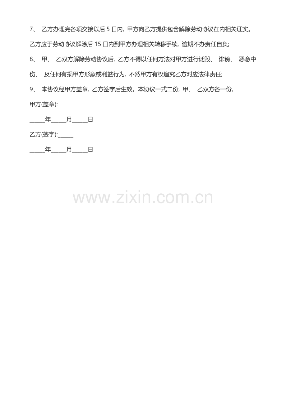 解除劳动合同范本模板.doc_第2页