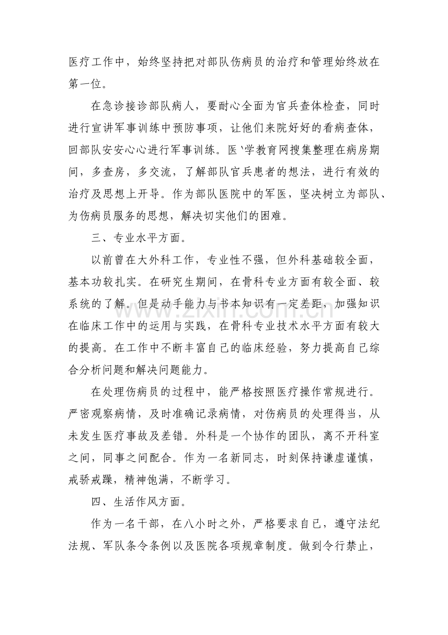 军医个人工作总结2018.docx_第2页