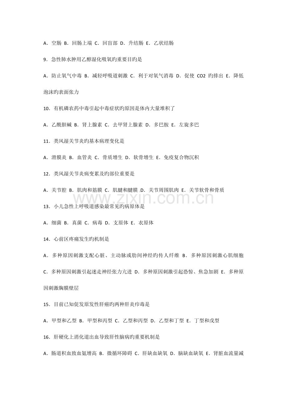 2023年主管护师考试基础知识真题及答案.docx_第2页