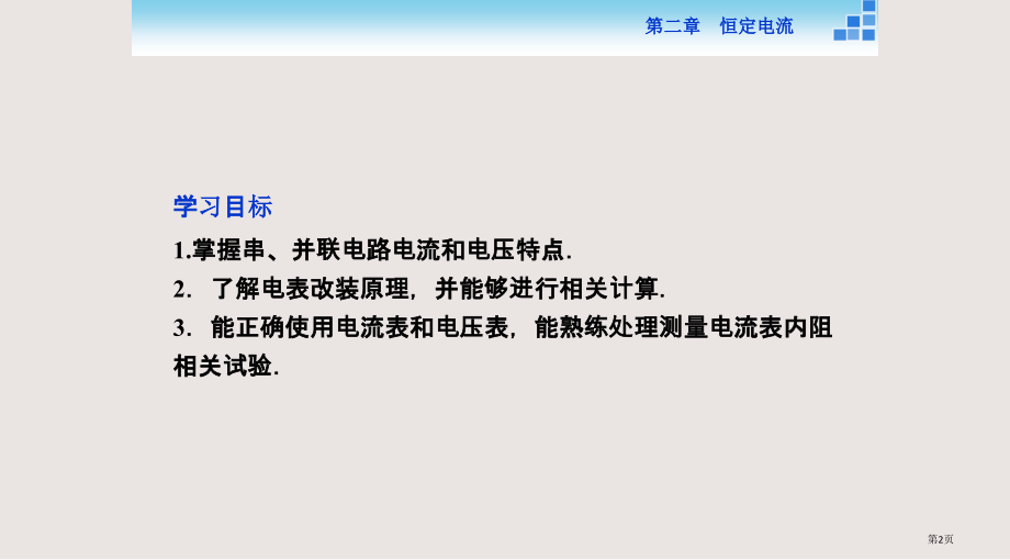 物理人教版选修3-1课件串联电路和并联电路.pptx_第2页