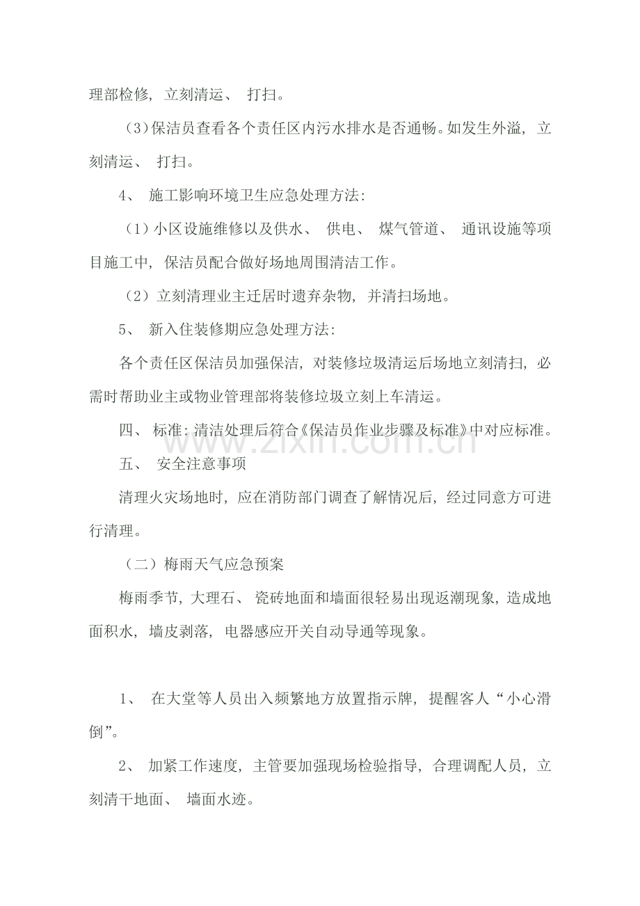保洁部应急预案.doc_第2页