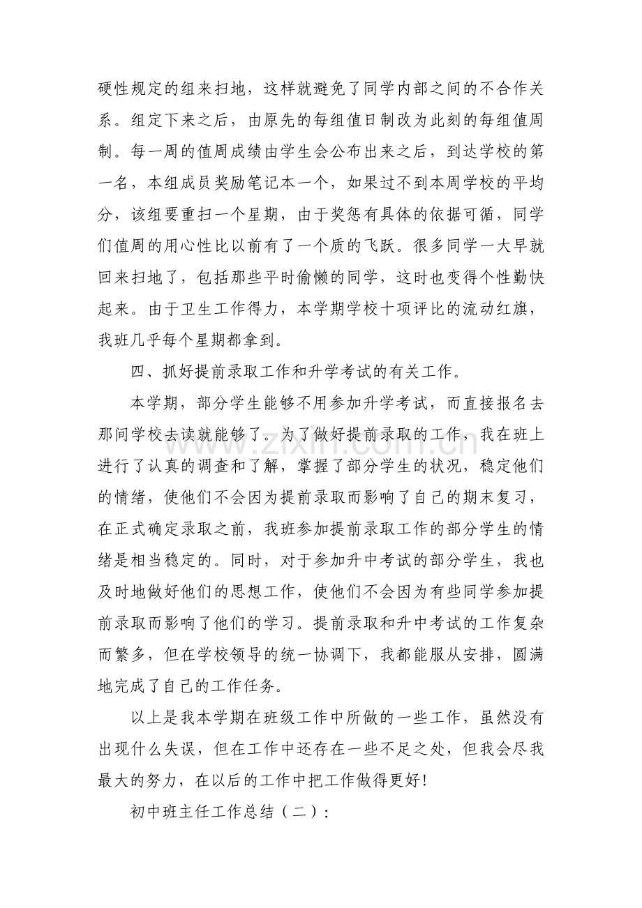 初中班主任工作总结3篇范文.docx_第2页