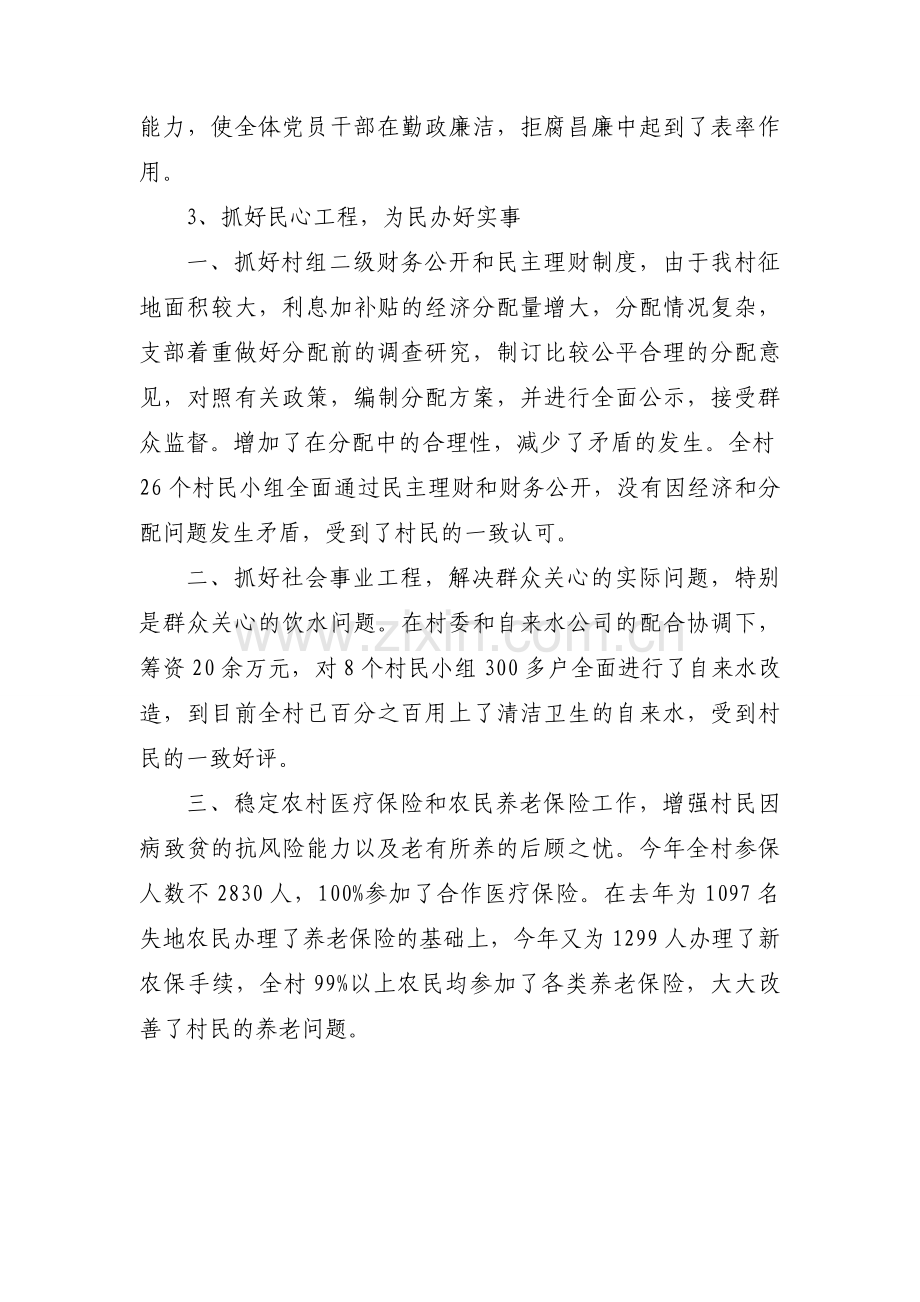 农村党支部年终总结.docx_第2页