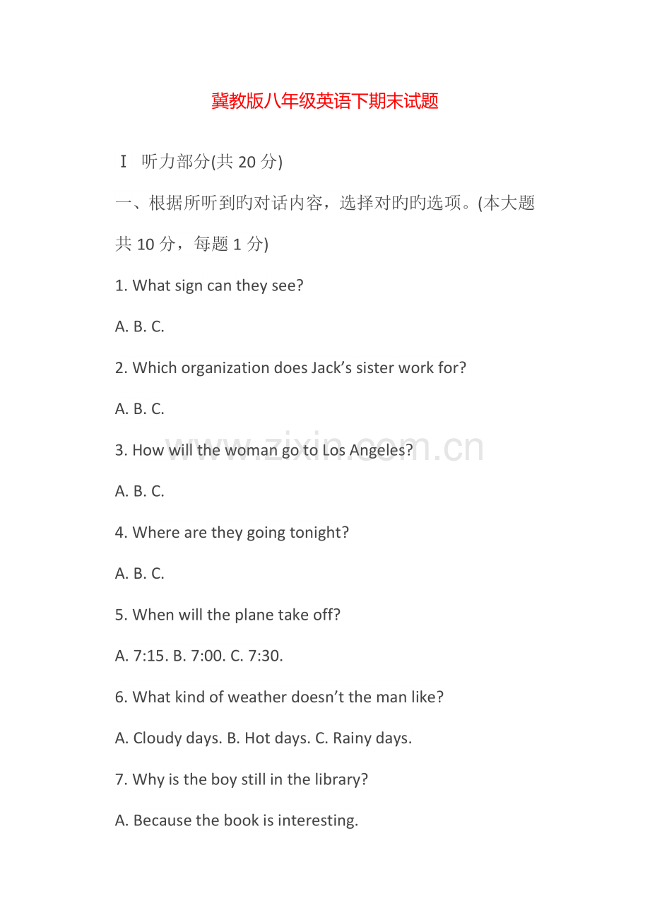 冀教版八年级英语试题.doc_第1页