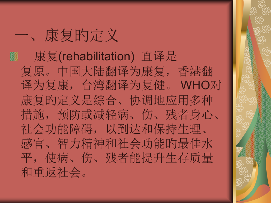 长期卧床患者的康复医疗护理.pptx_第2页