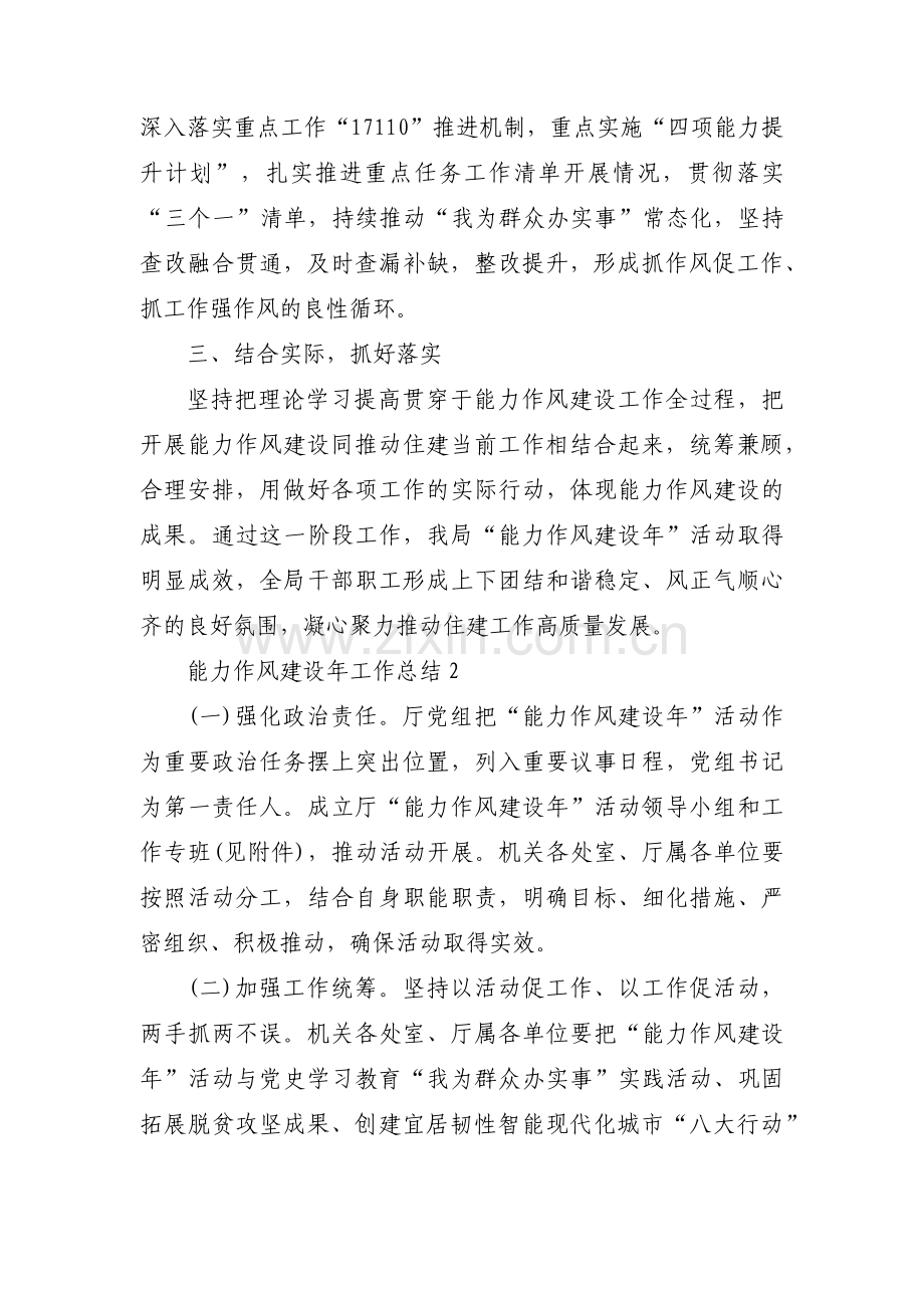 能力作风建设年工作总结五篇.docx_第2页