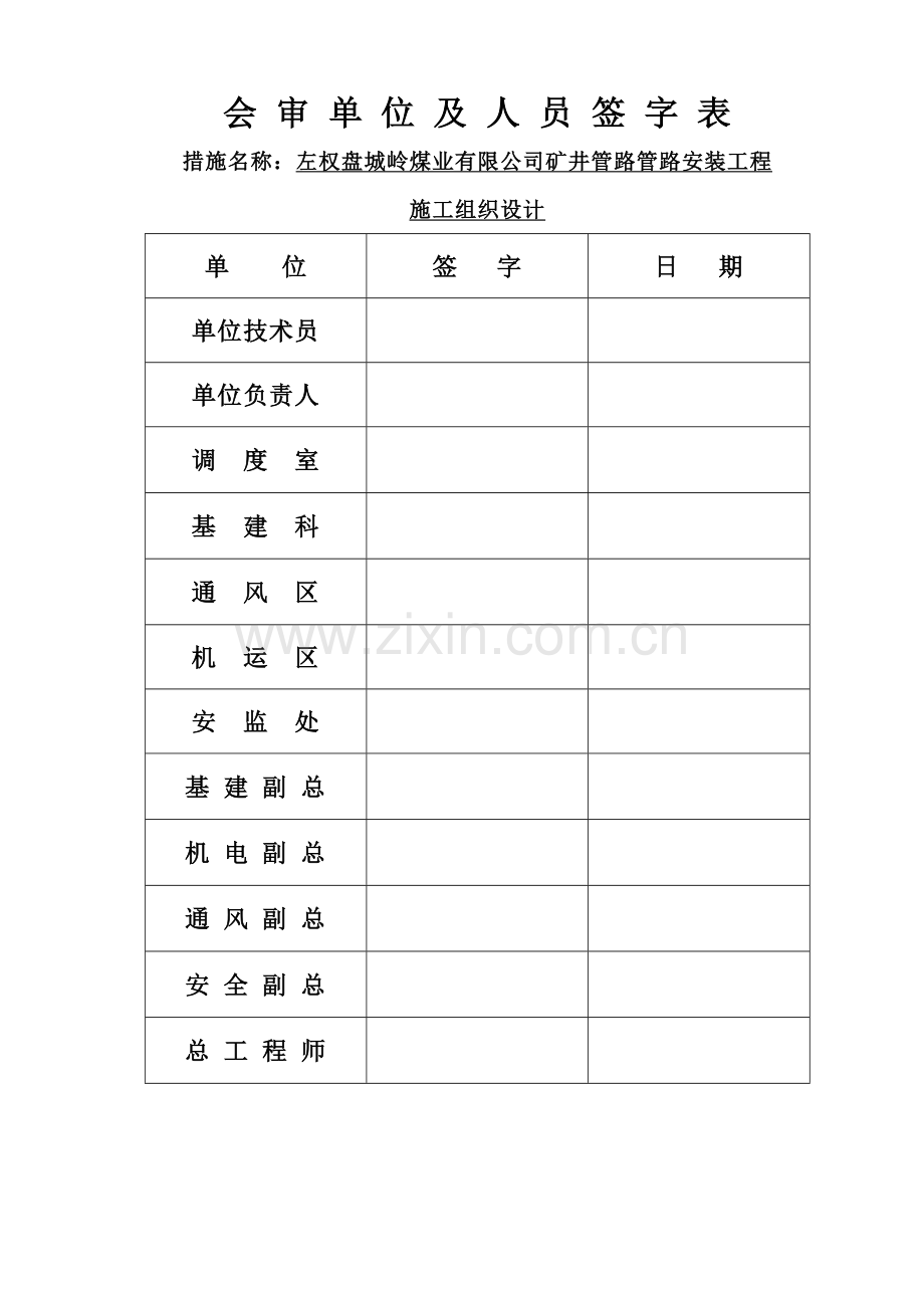 全新招标管路安装综合施工组织设计新.docx_第1页