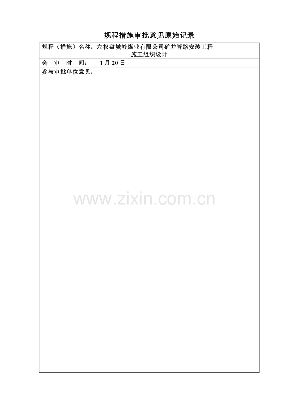 全新招标管路安装综合施工组织设计新.docx_第2页