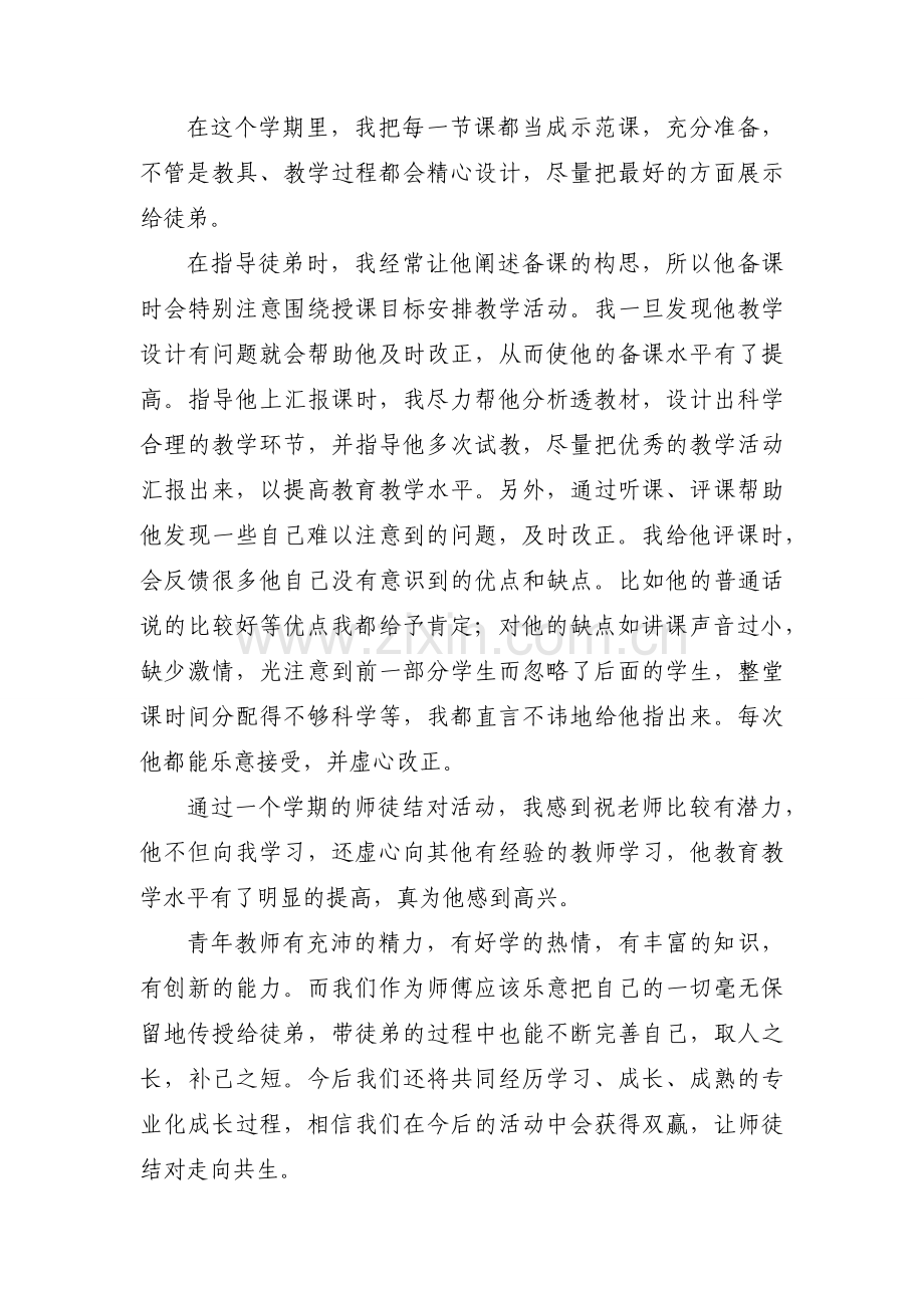 关于师带徒工作总结【六篇】.docx_第2页