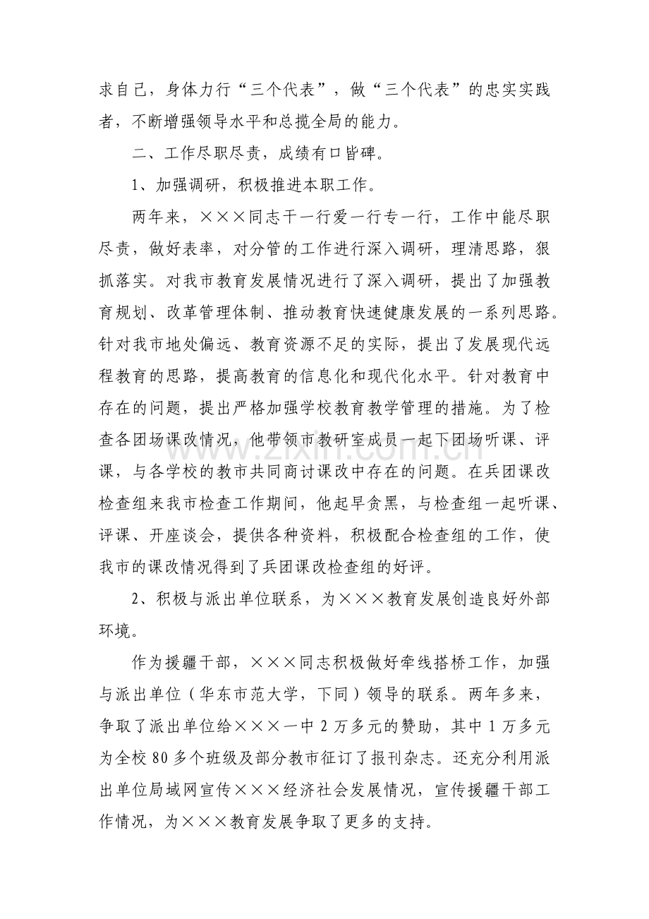 关于援疆教师工作总结个人总结【五篇】.docx_第2页