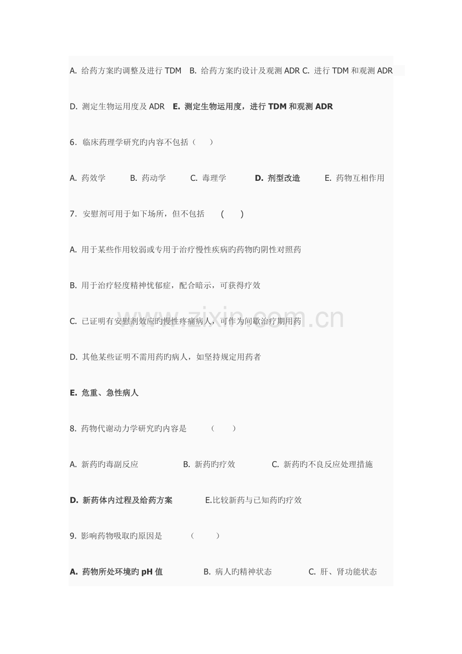 临床药理学习题.doc_第2页