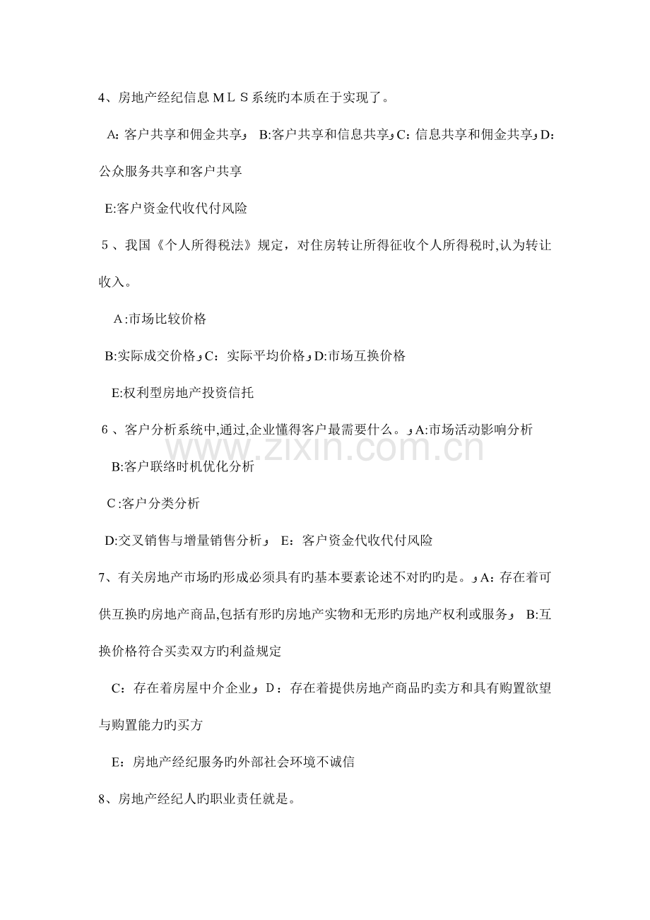 2023年上半年宁夏省房地产经纪人制度与政策房地产经纪收费和中介业务管理熟悉考试试卷.docx_第2页