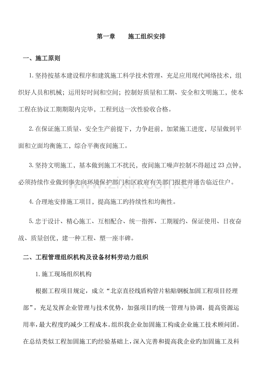 施工组织安排.docx_第1页