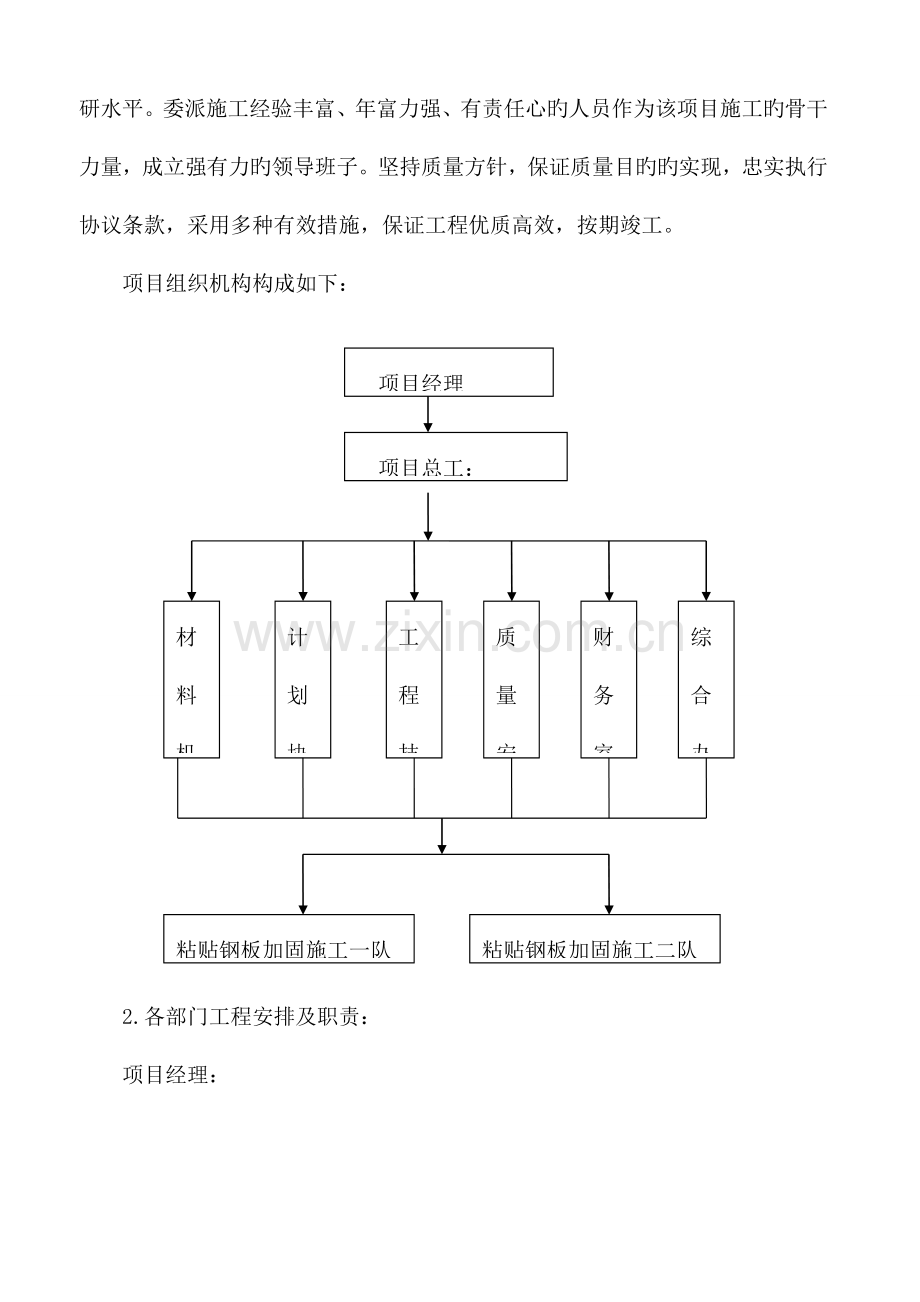 施工组织安排.docx_第2页