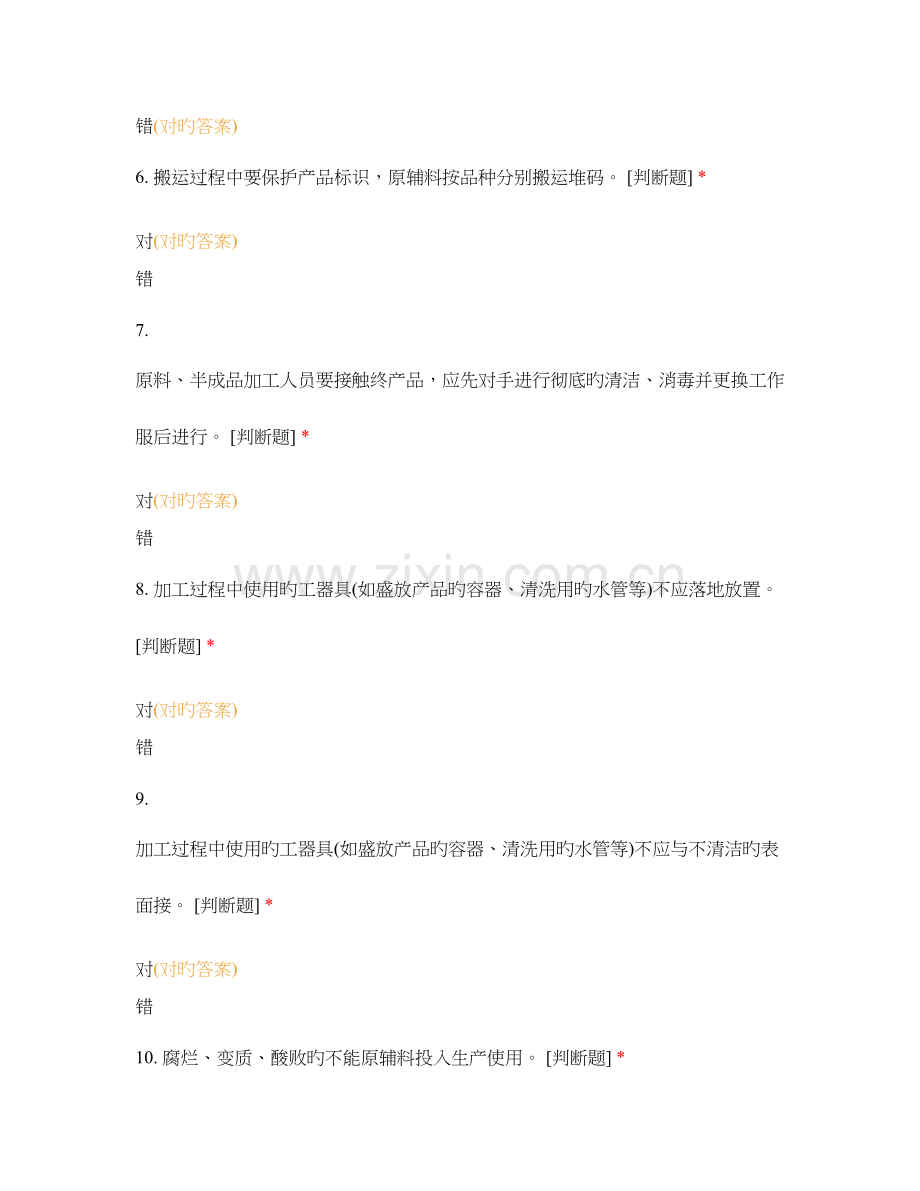 2023年好夫人食品新员工入职考试.docx_第2页