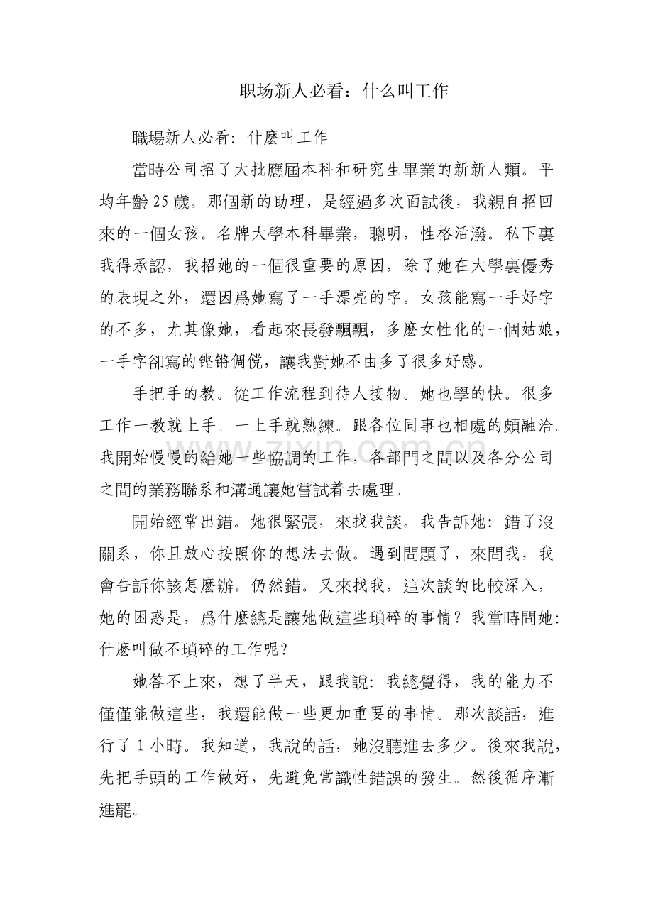 职场新人必看：什么叫工作.docx_第1页