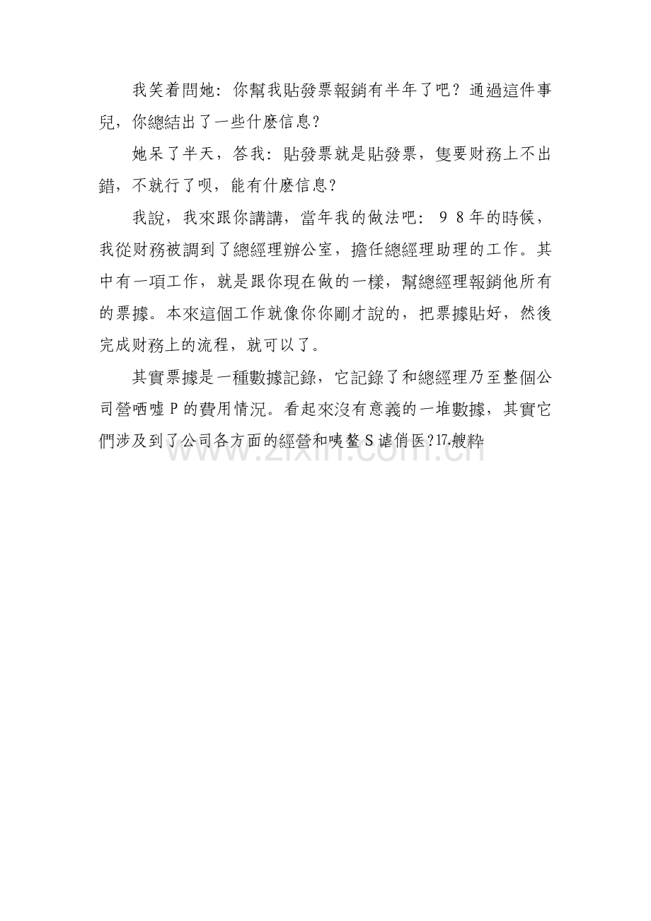 职场新人必看：什么叫工作.docx_第2页