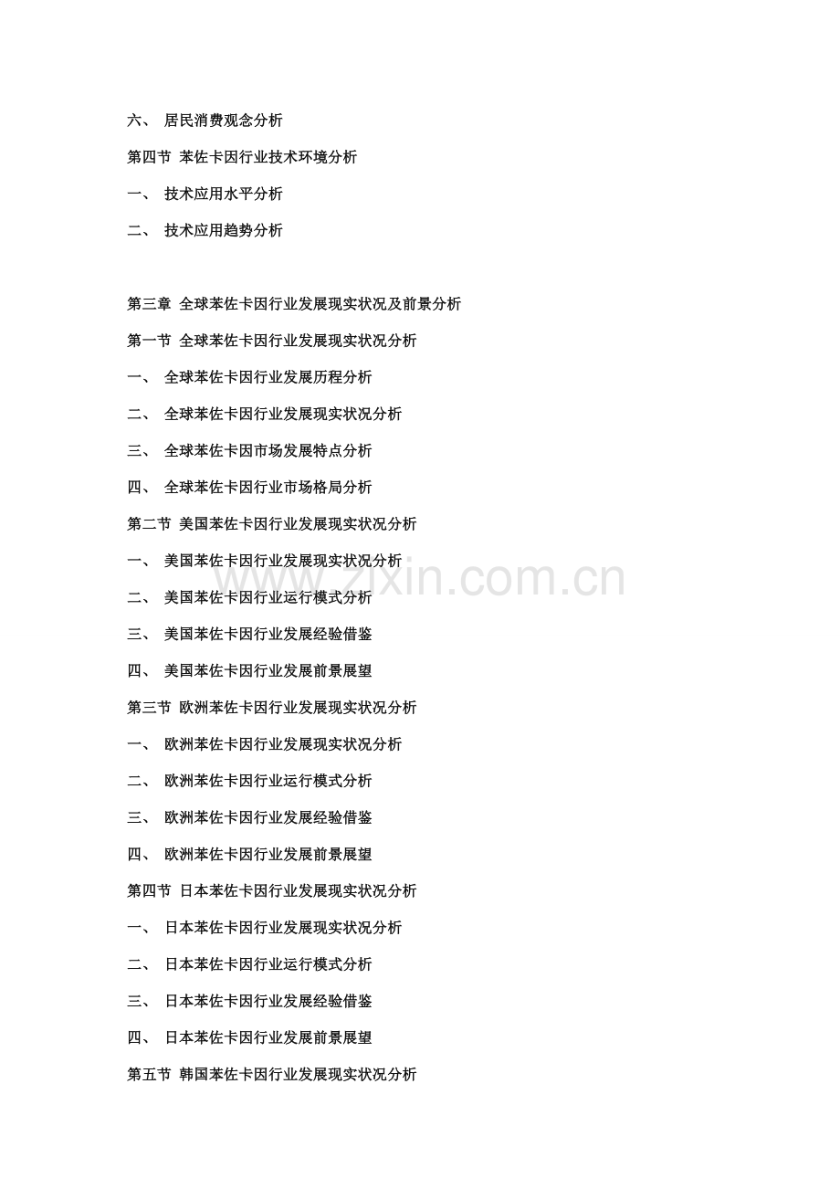 中国苯佐卡因行业发展现状与投资战略规划可行性报告.doc_第2页