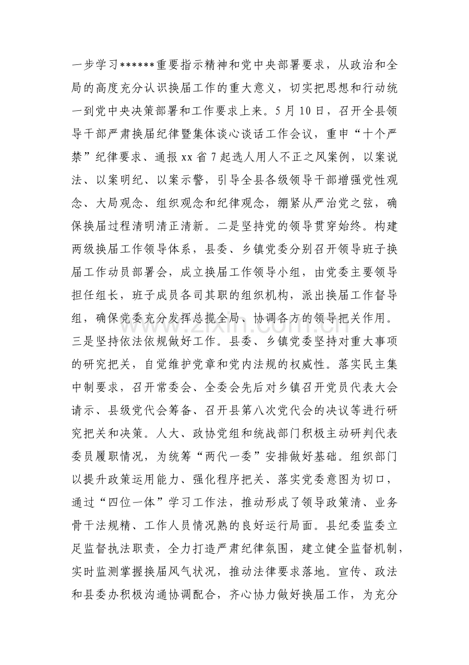 2021年区乡镇领导班子换届工作情况汇报.docx_第2页