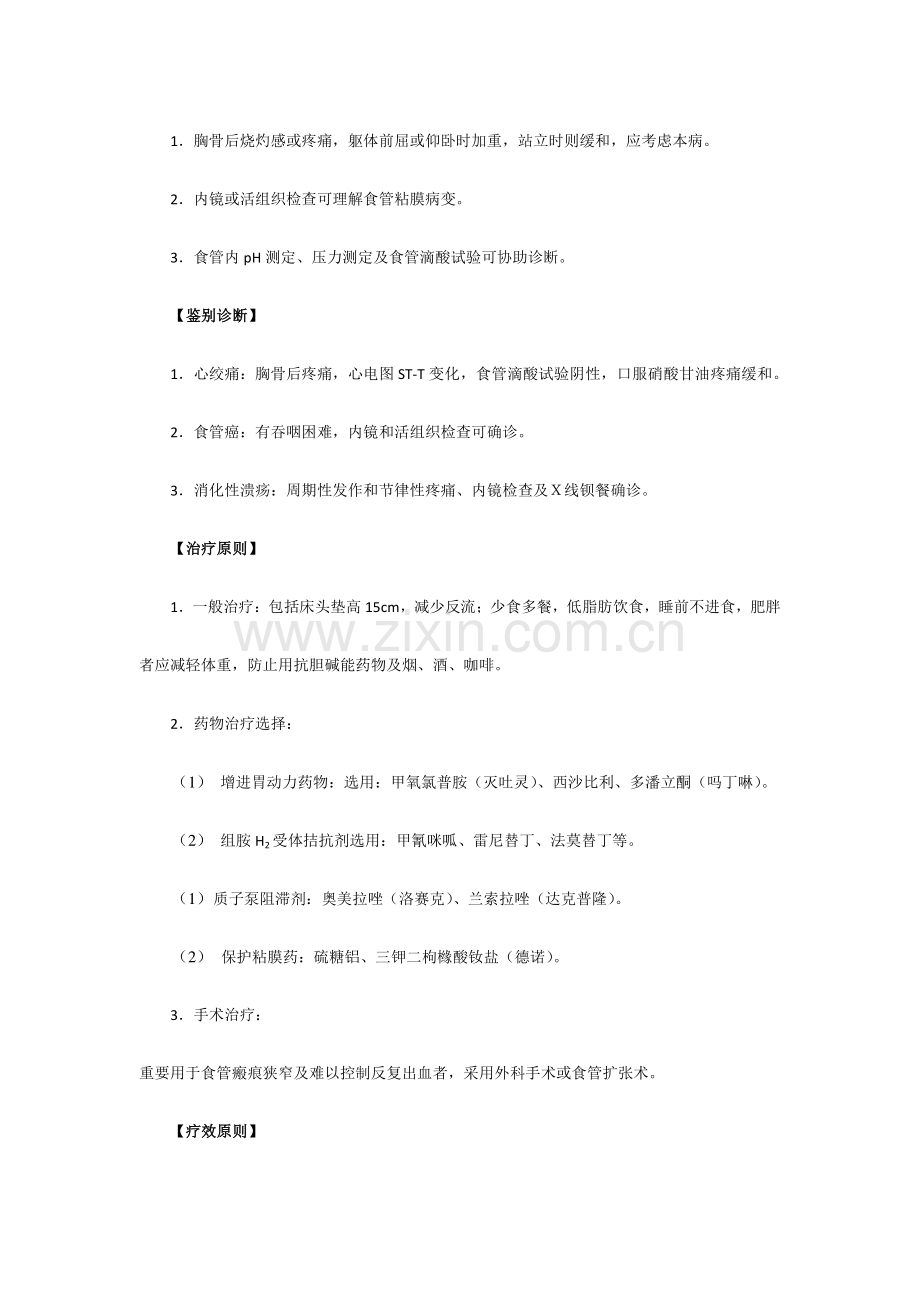 消化内科诊疗规范.docx_第2页
