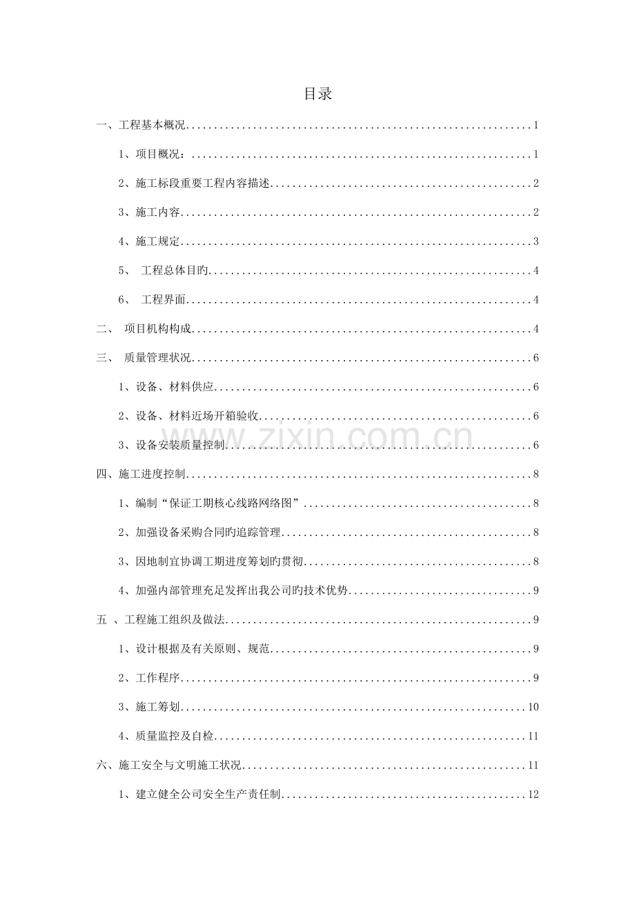 高压外供电综合施工总结.docx_第2页