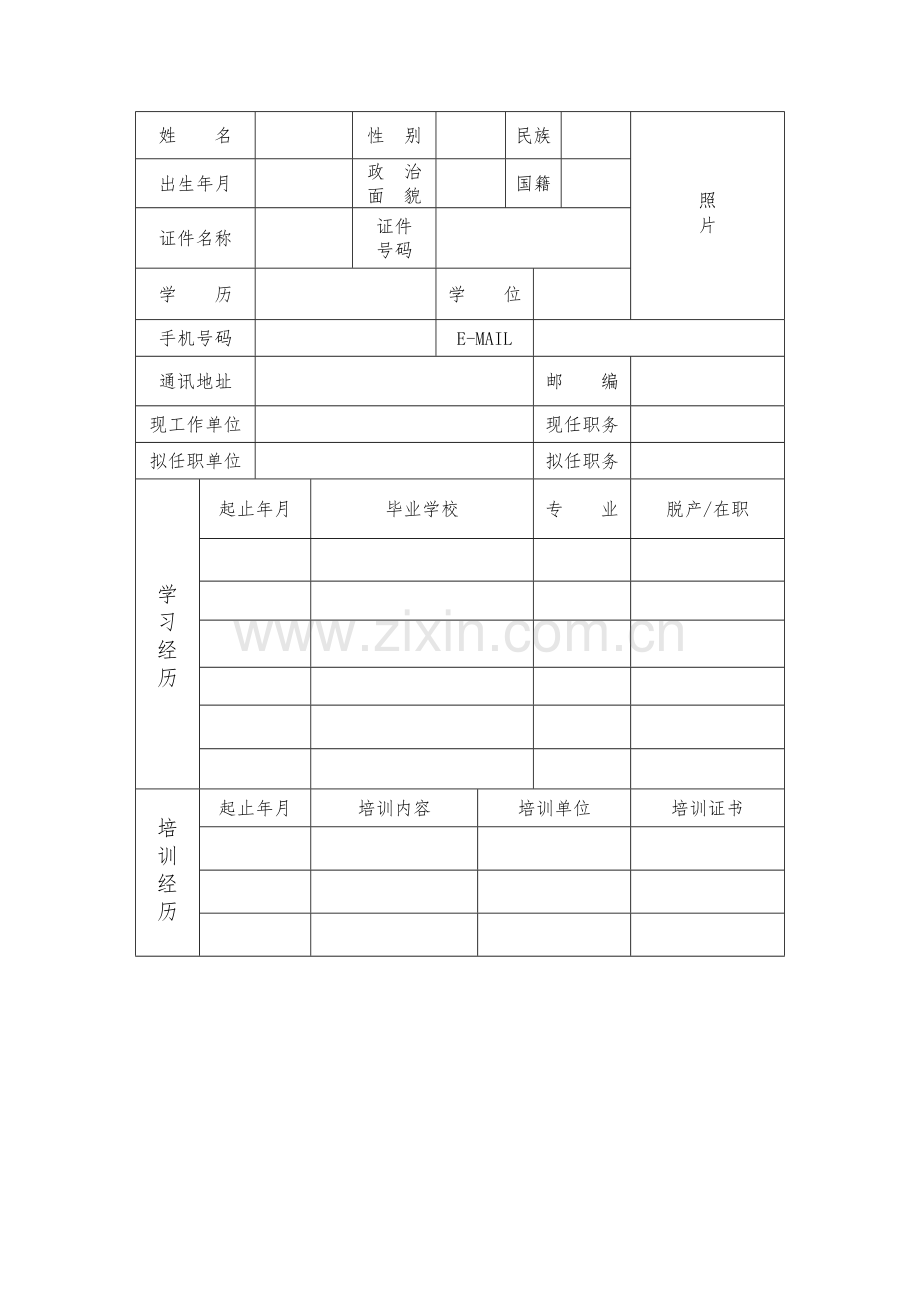 保险经纪机构董事长执行董事高级管理人员任职资格申请表模板.doc_第2页