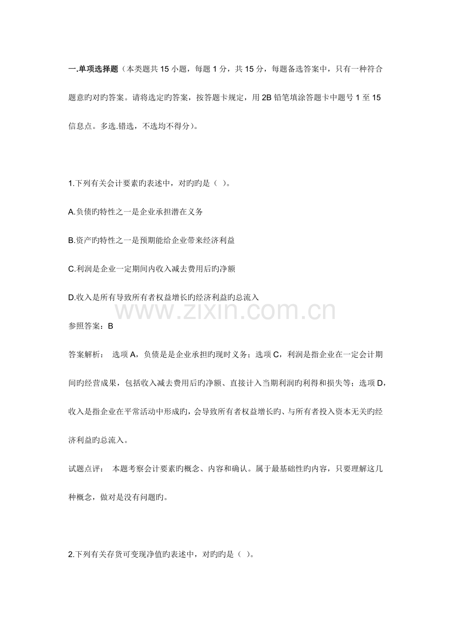 2023年中级会计职称考试中级会计实务试题及答案解析.docx_第1页
