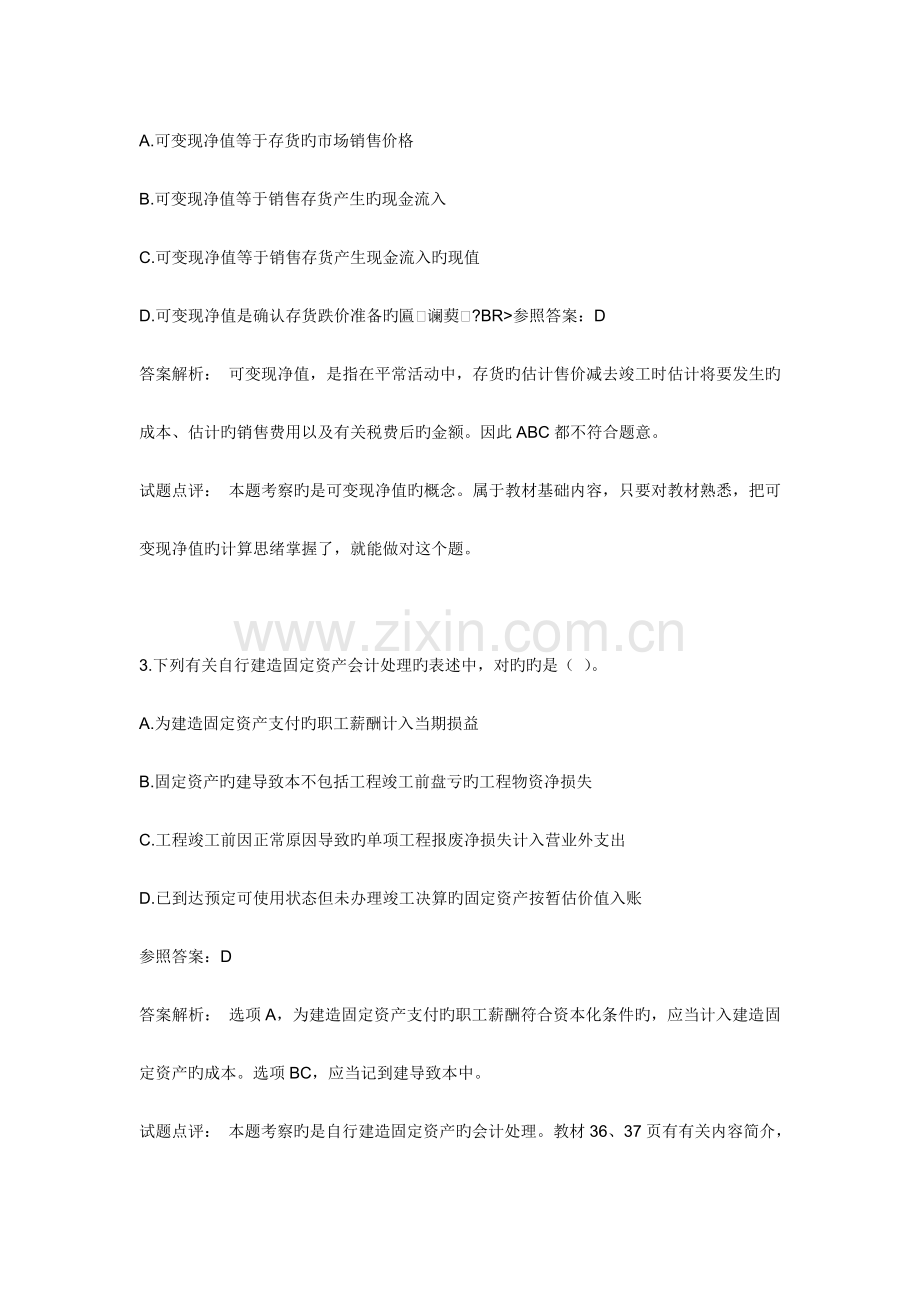 2023年中级会计职称考试中级会计实务试题及答案解析.docx_第2页