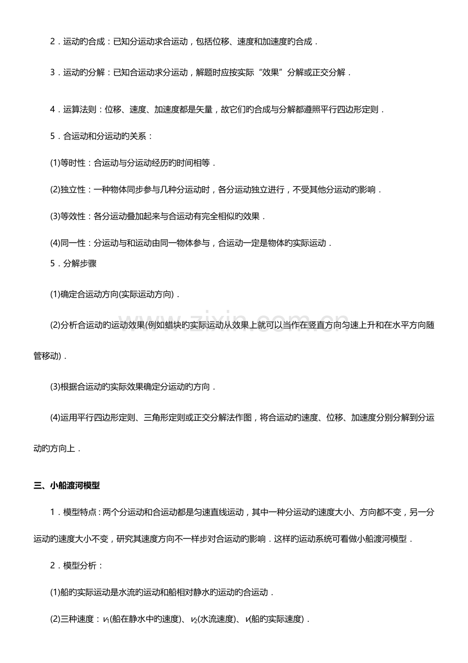 2023年人教版高中物理必修2知识点归纳总结.doc_第2页