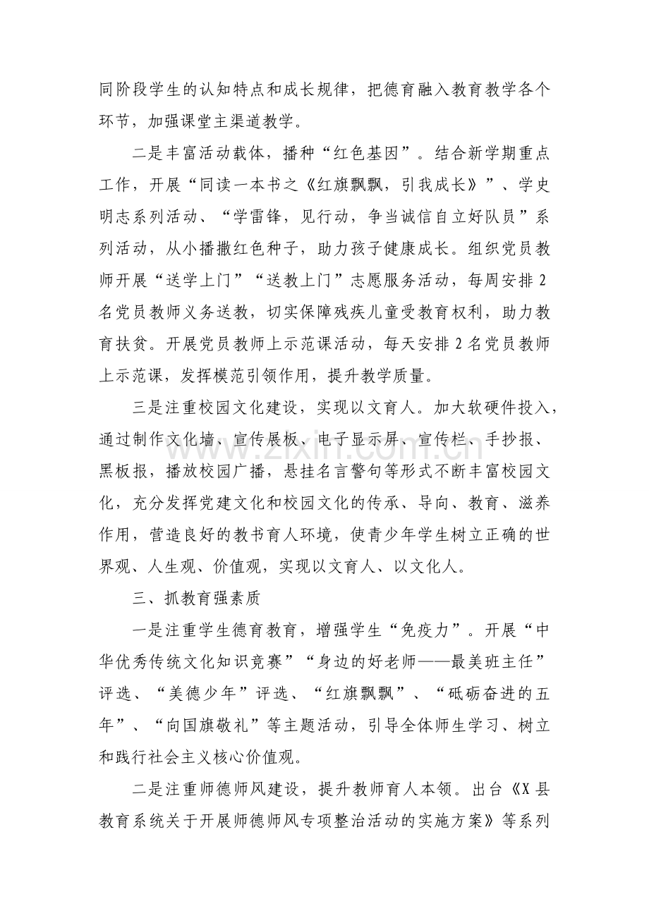 2018年小学党建工作总结.docx_第2页
