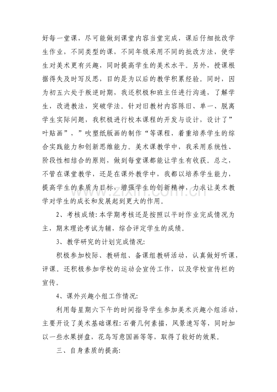 美术教师述职报告3篇.docx_第2页