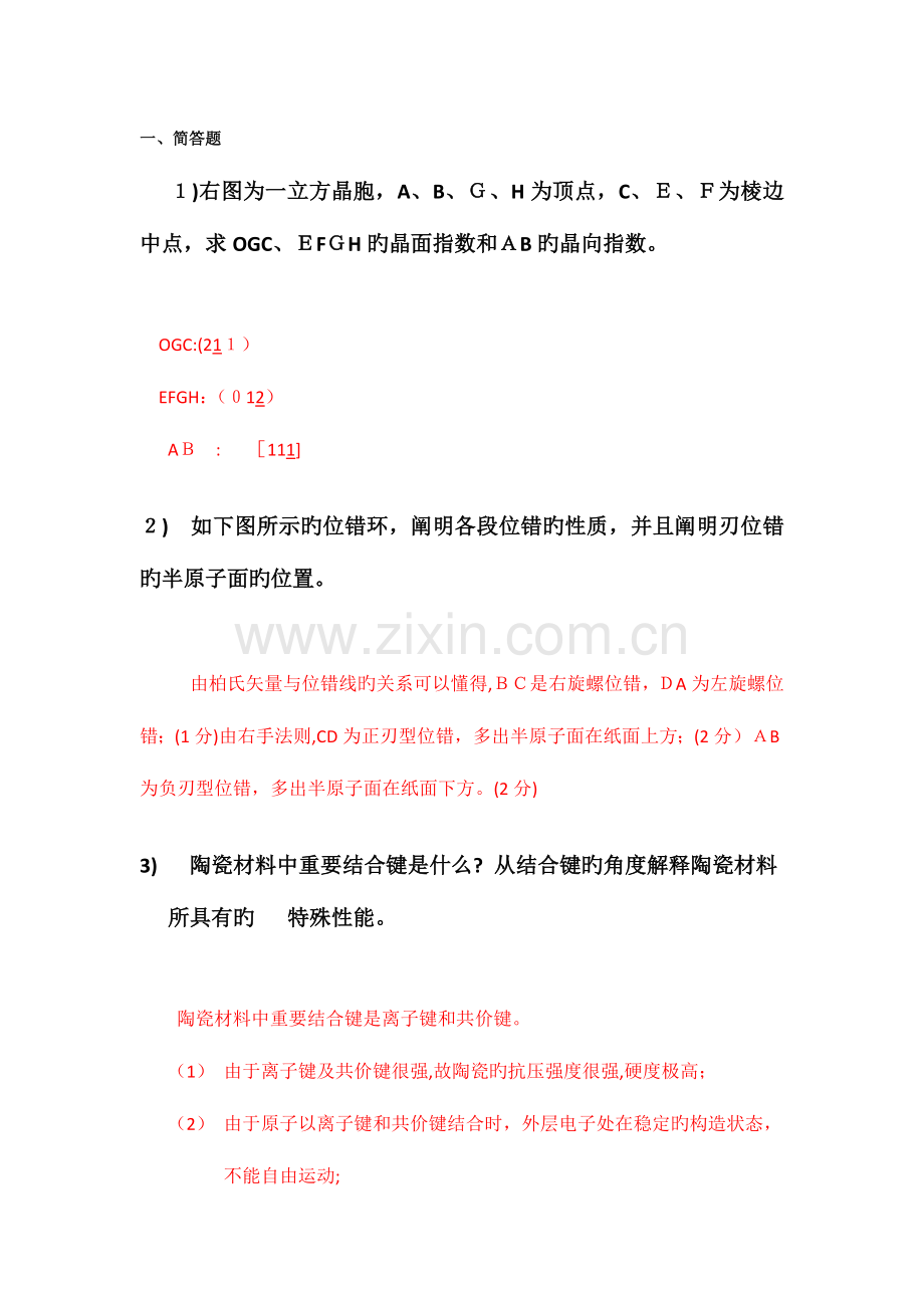 2023年南航材料科学基础真题及答案.docx_第1页