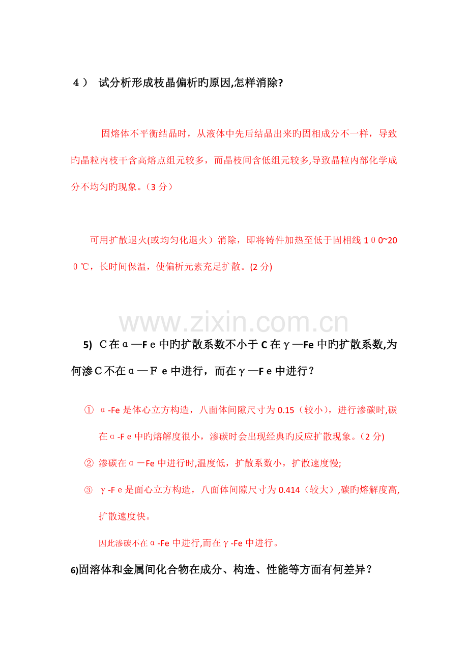 2023年南航材料科学基础真题及答案.docx_第2页
